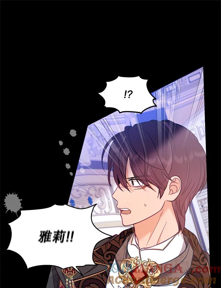 《披荆斩棘的未来》63.嫌隙渐深 第121页