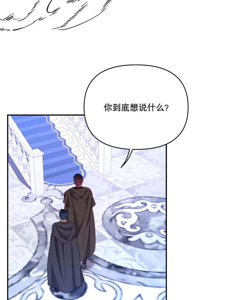 《披荆斩棘的未来》63.嫌隙渐深 第115页