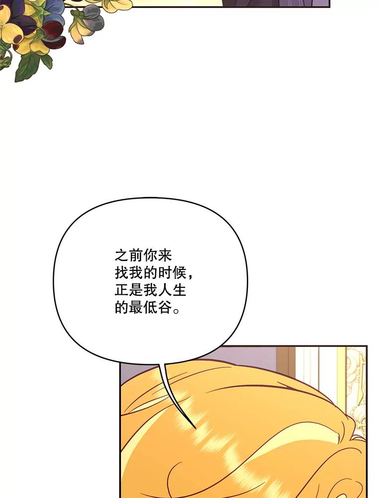 《披荆斩棘的未来》63.嫌隙渐深 第8页