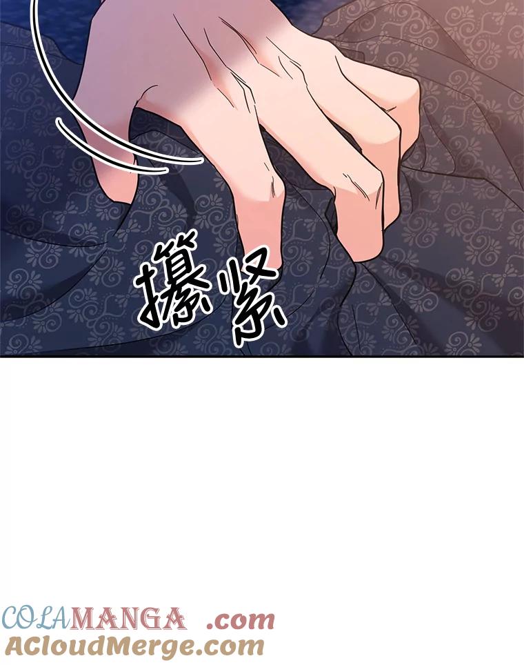 《披荆斩棘的未来》63.嫌隙渐深 第69页