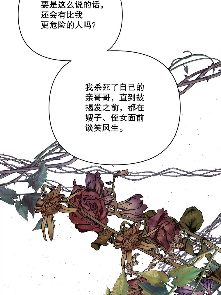 《披荆斩棘的未来》63.嫌隙渐深 第19页