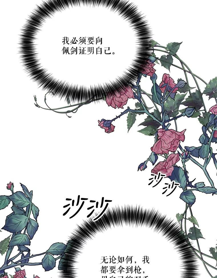 《披荆斩棘的未来》63.嫌隙渐深 第75页