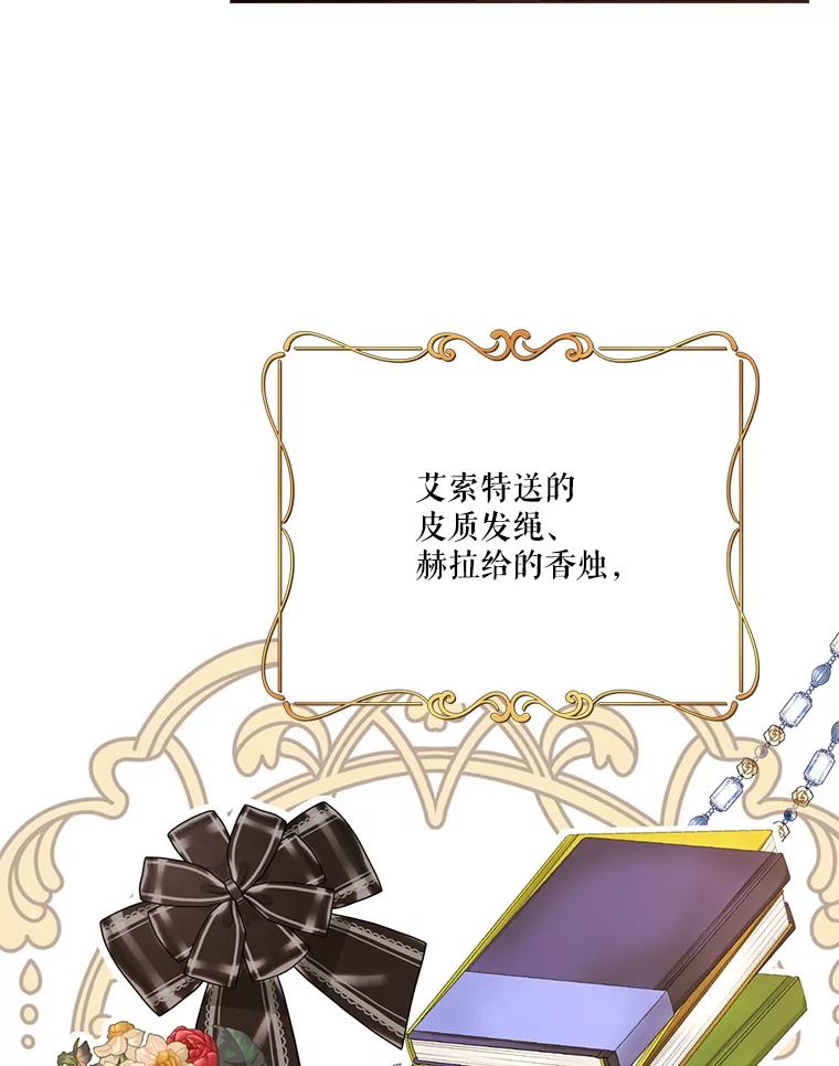 《披荆斩棘的未来》63.嫌隙渐深 第35页