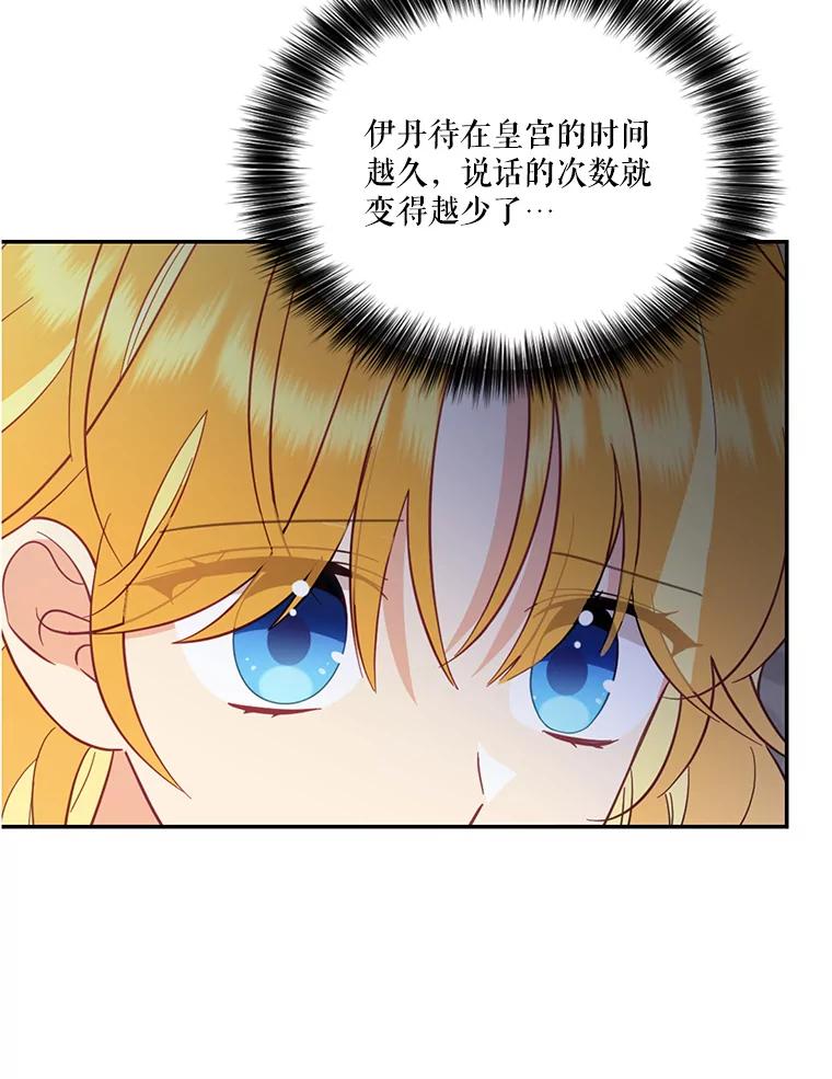 《披荆斩棘的未来》63.嫌隙渐深 第96页