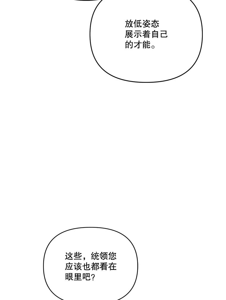《披荆斩棘的未来》63.嫌隙渐深 第111页