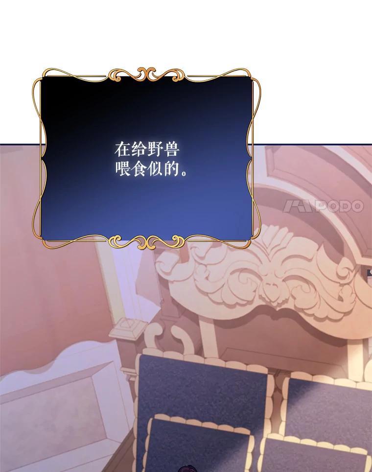 《披荆斩棘的未来》63.嫌隙渐深 第70页
