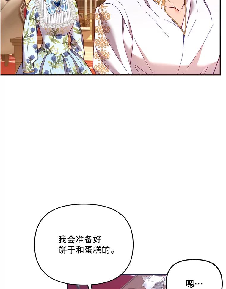 《披荆斩棘的未来》63.嫌隙渐深 第94页