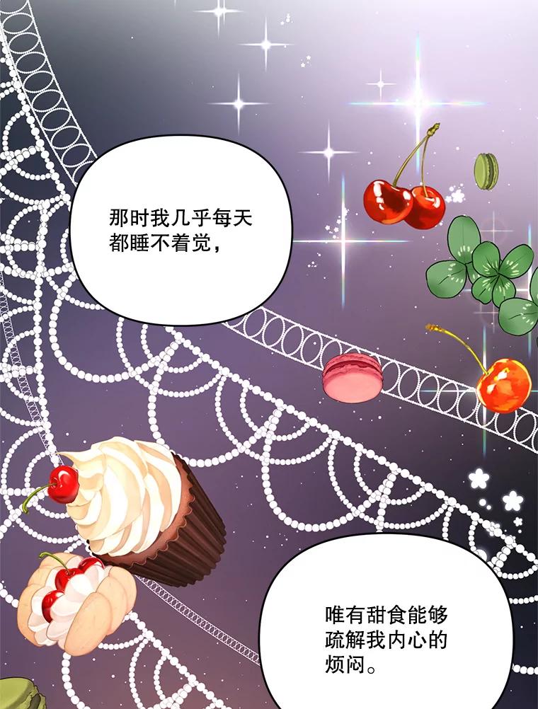 《披荆斩棘的未来》63.嫌隙渐深 第11页