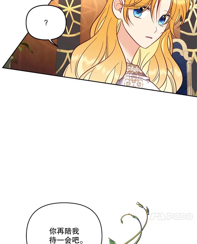 《披荆斩棘的未来》63.嫌隙渐深 第56页