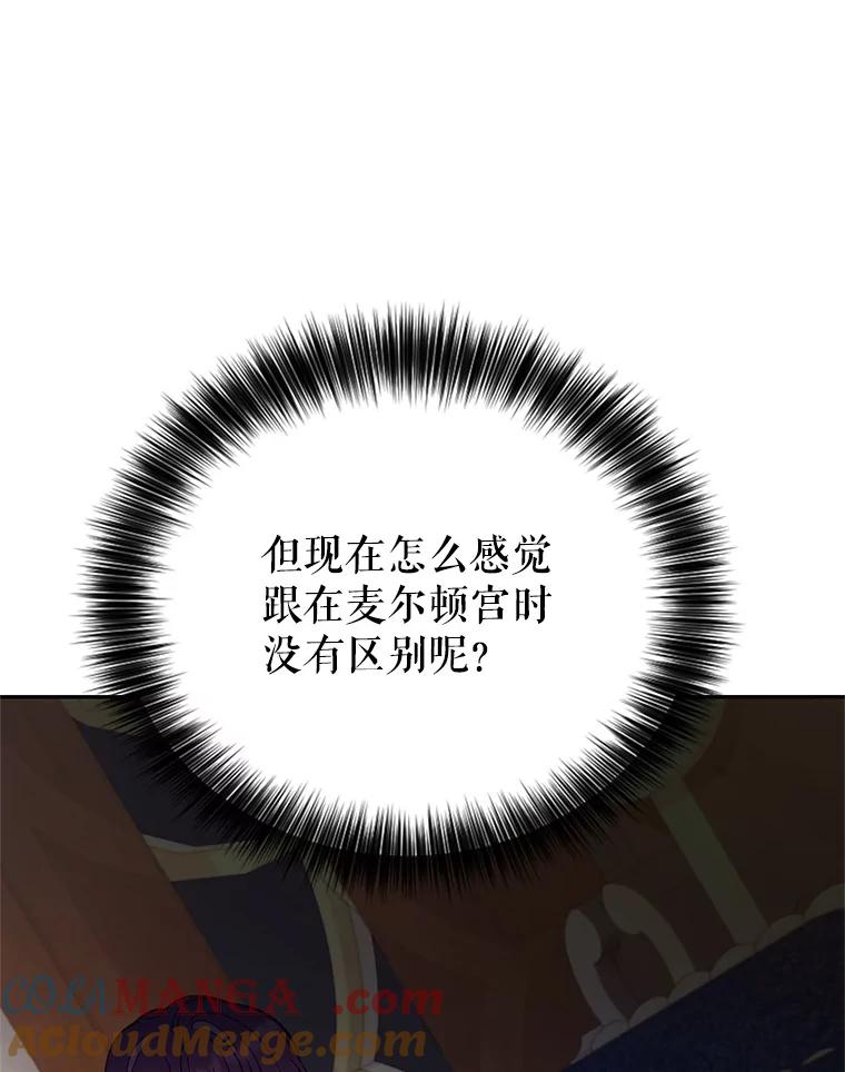 《披荆斩棘的未来》63.嫌隙渐深 第65页