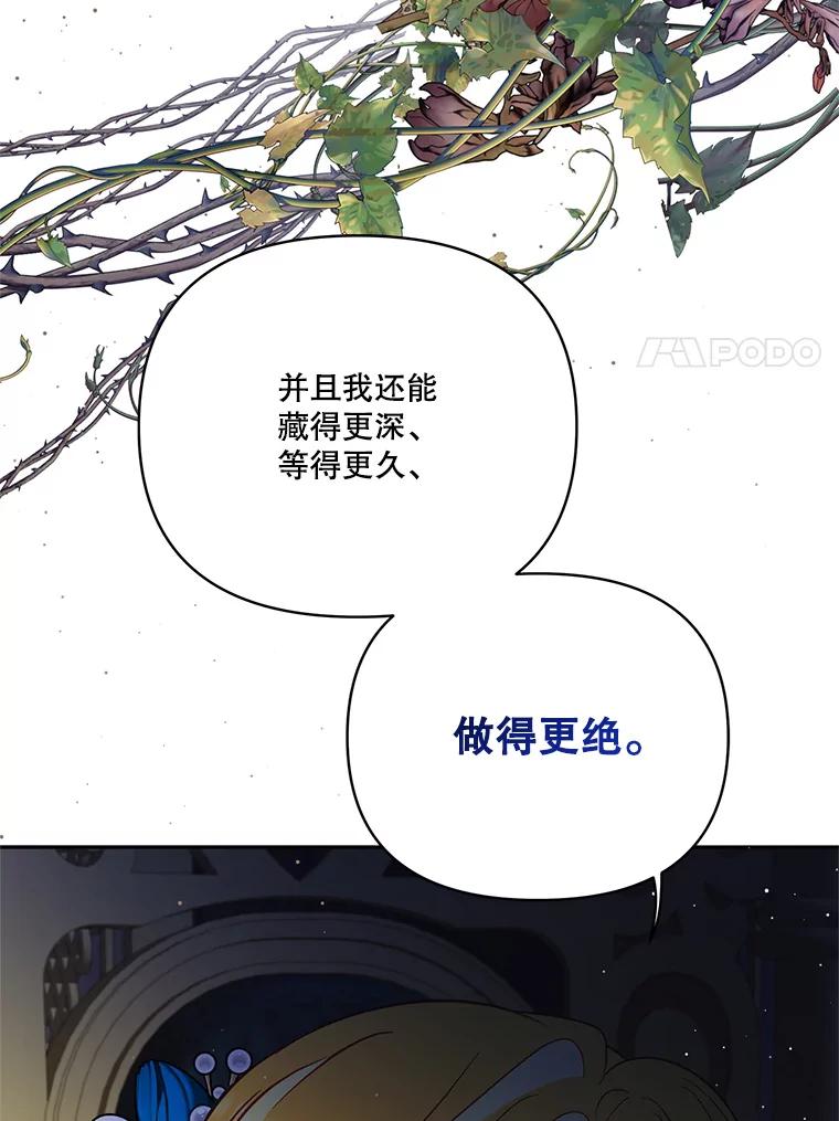 《披荆斩棘的未来》63.嫌隙渐深 第20页