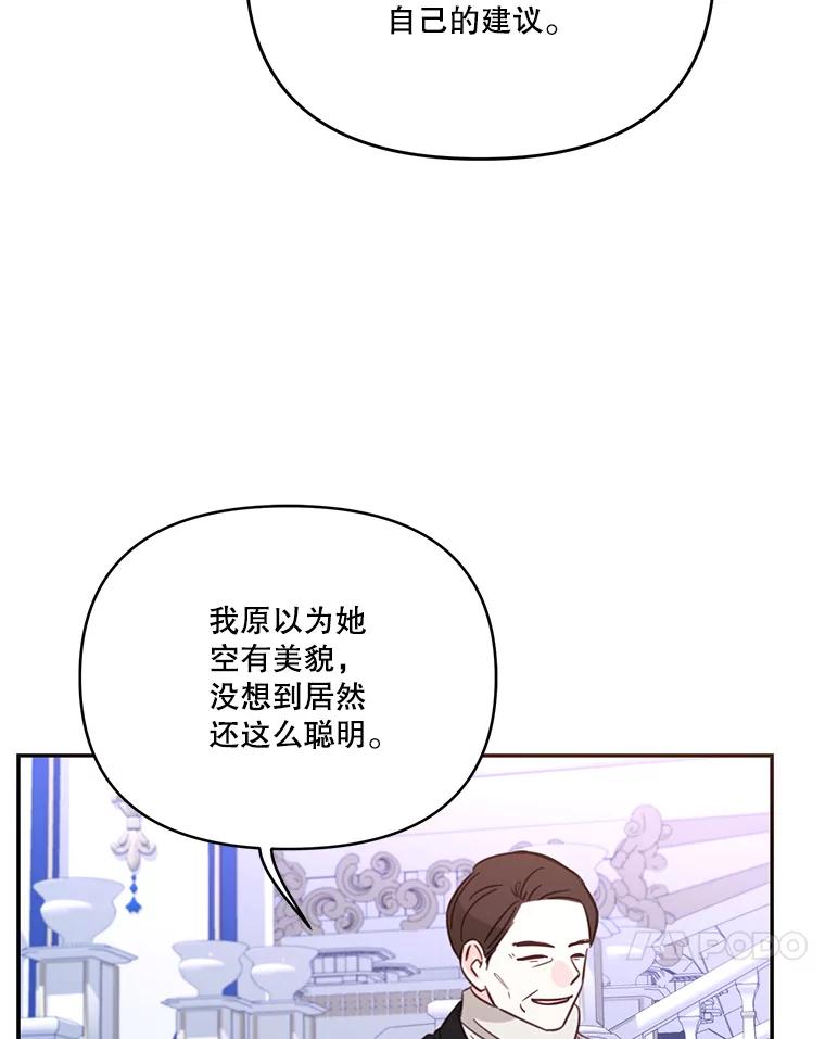 《披荆斩棘的未来》63.嫌隙渐深 第103页