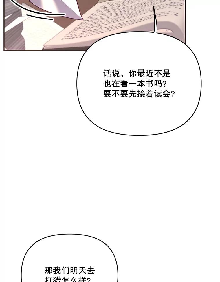 《披荆斩棘的未来》63.嫌隙渐深 第88页