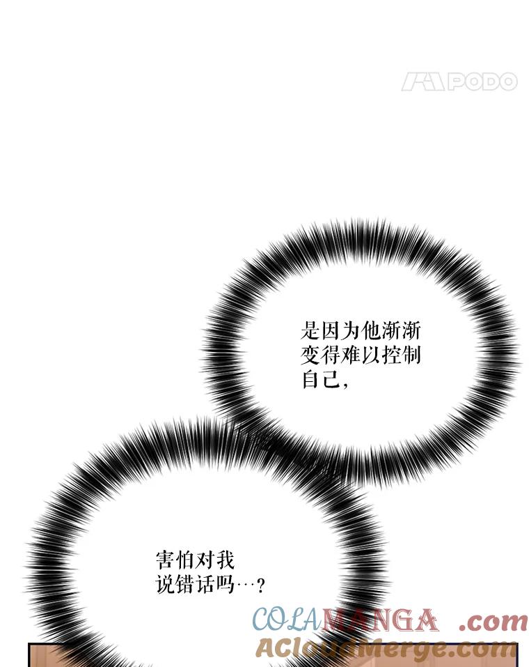 《披荆斩棘的未来》63.嫌隙渐深 第97页