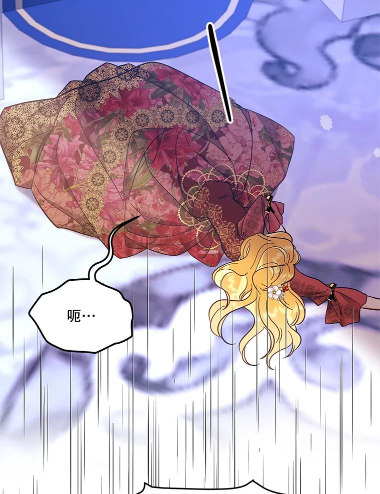 《披荆斩棘的未来》63.嫌隙渐深 第124页