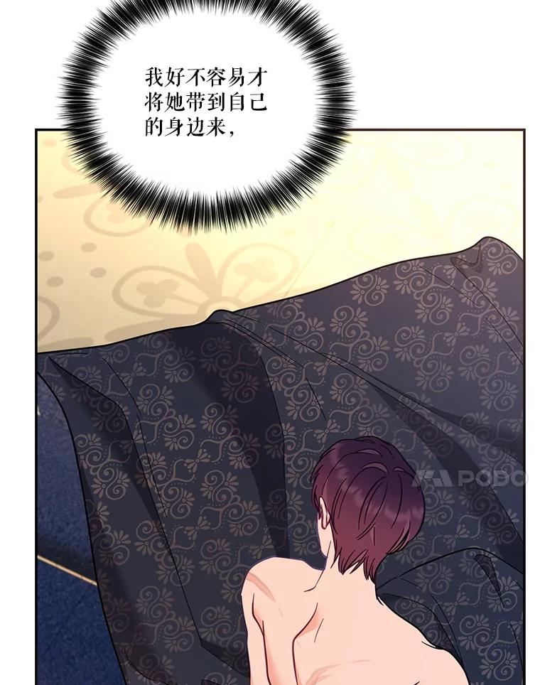 《披荆斩棘的未来》63.嫌隙渐深 第63页