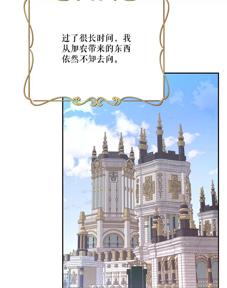 《披荆斩棘的未来》63.嫌隙渐深 第34页