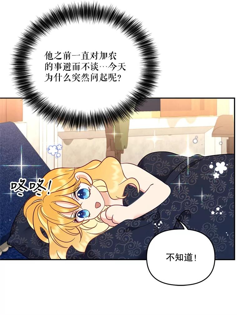 《披荆斩棘的未来》63.嫌隙渐深 第47页
