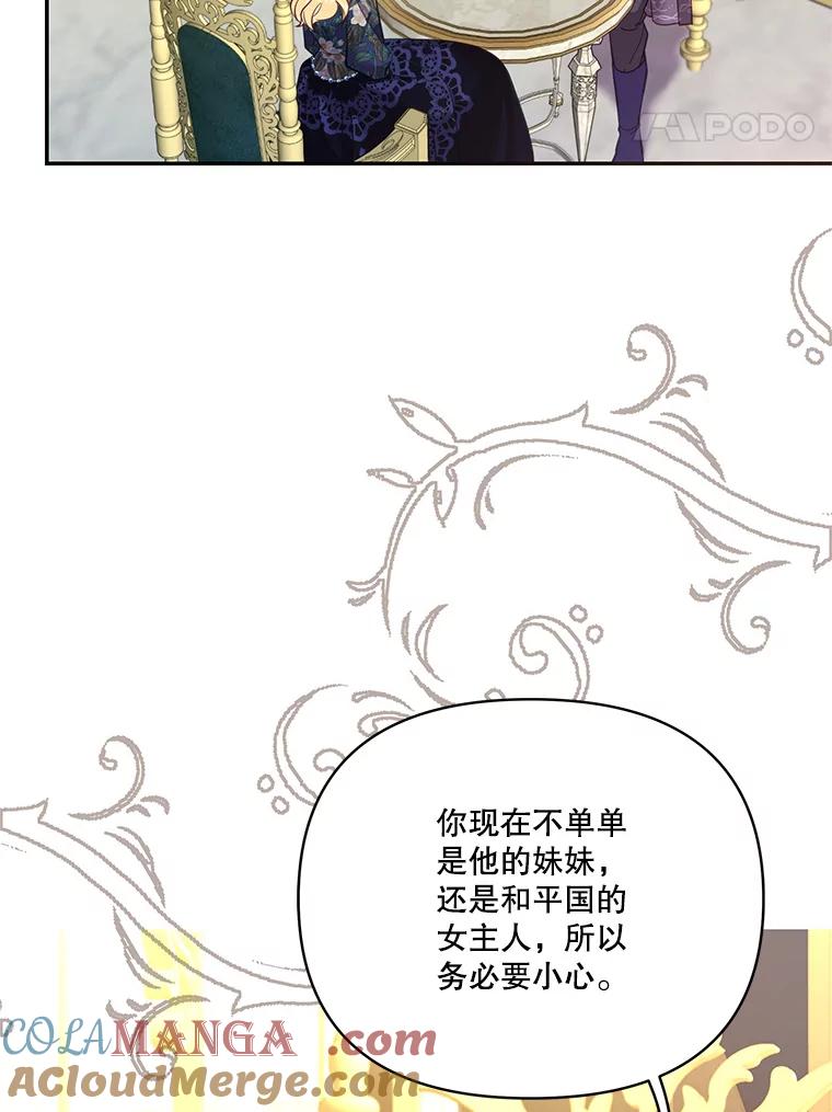 《披荆斩棘的未来》63.嫌隙渐深 第17页