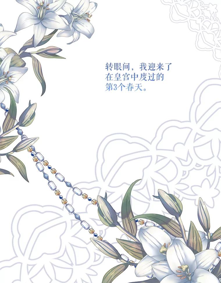 《披荆斩棘的未来》63.嫌隙渐深 第82页