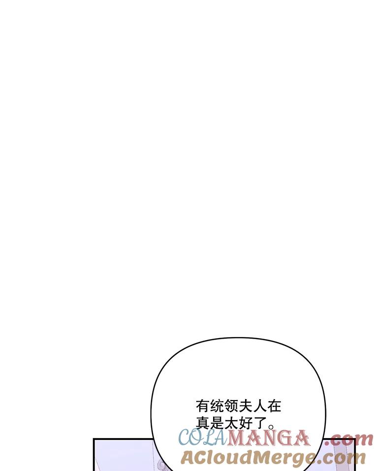 《披荆斩棘的未来》63.嫌隙渐深 第101页