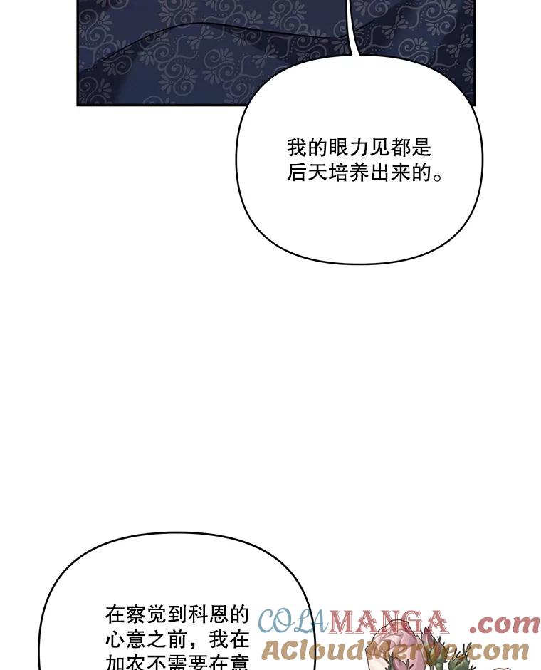 《披荆斩棘的未来》63.嫌隙渐深 第49页