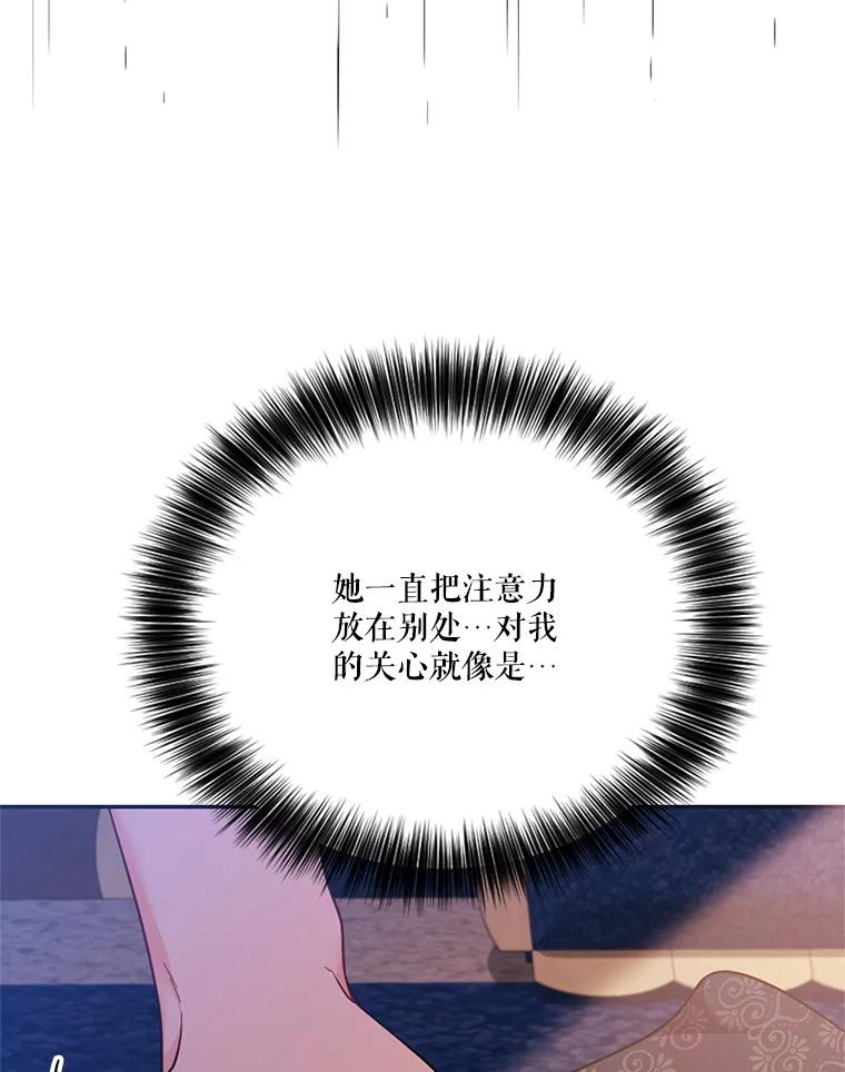 《披荆斩棘的未来》63.嫌隙渐深 第68页