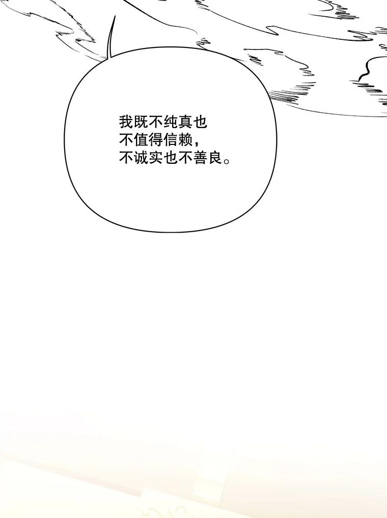 《披荆斩棘的未来》63.嫌隙渐深 第22页
