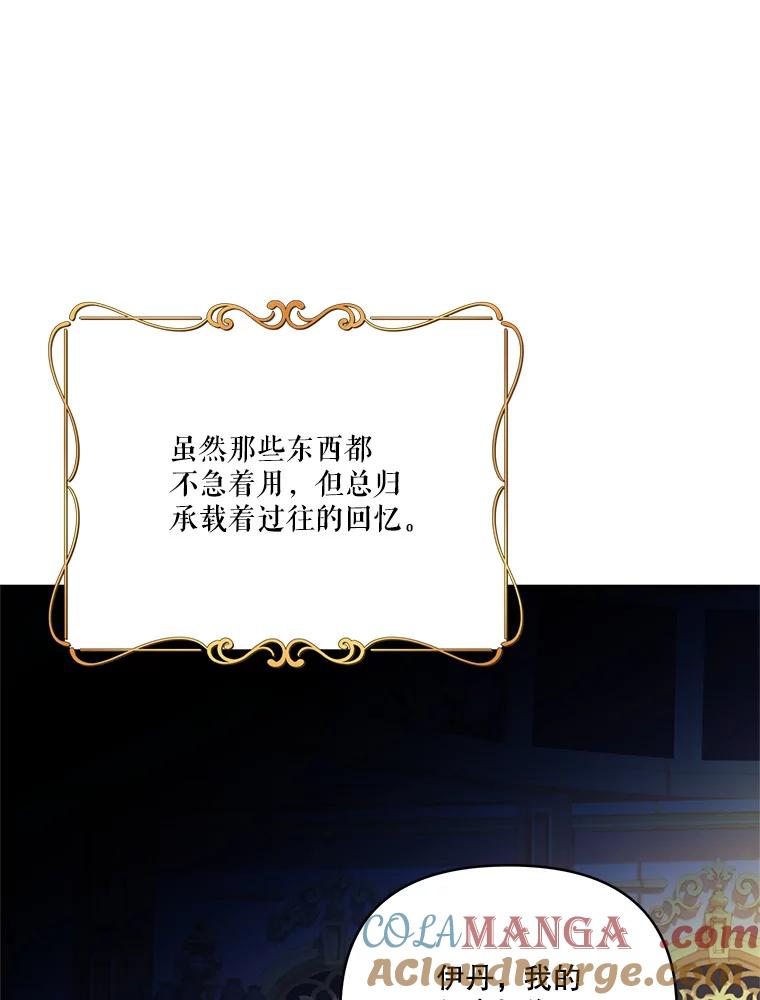 《披荆斩棘的未来》63.嫌隙渐深 第37页