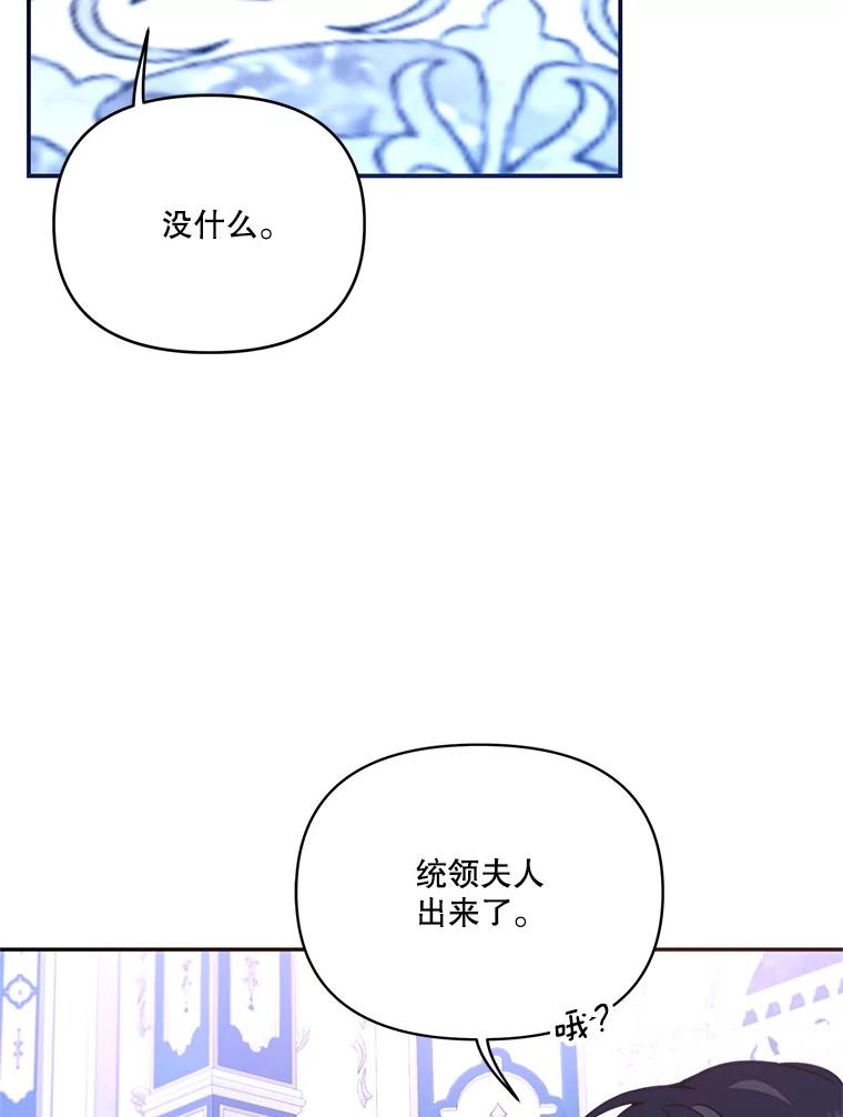 《披荆斩棘的未来》63.嫌隙渐深 第116页