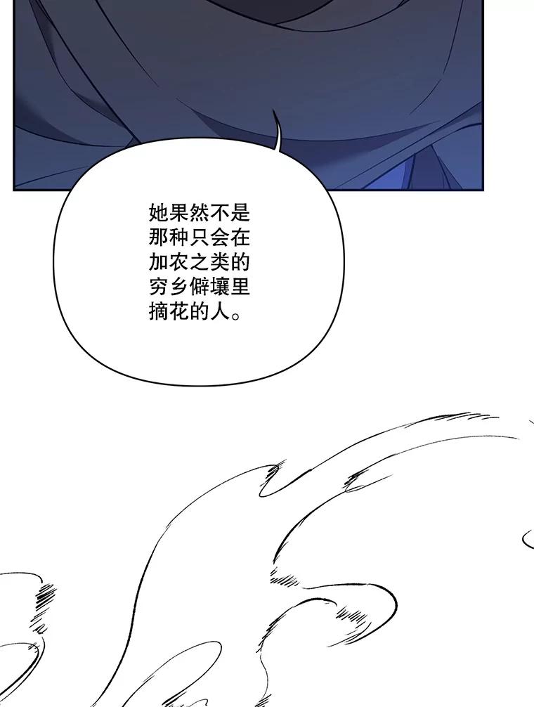 《披荆斩棘的未来》63.嫌隙渐深 第114页