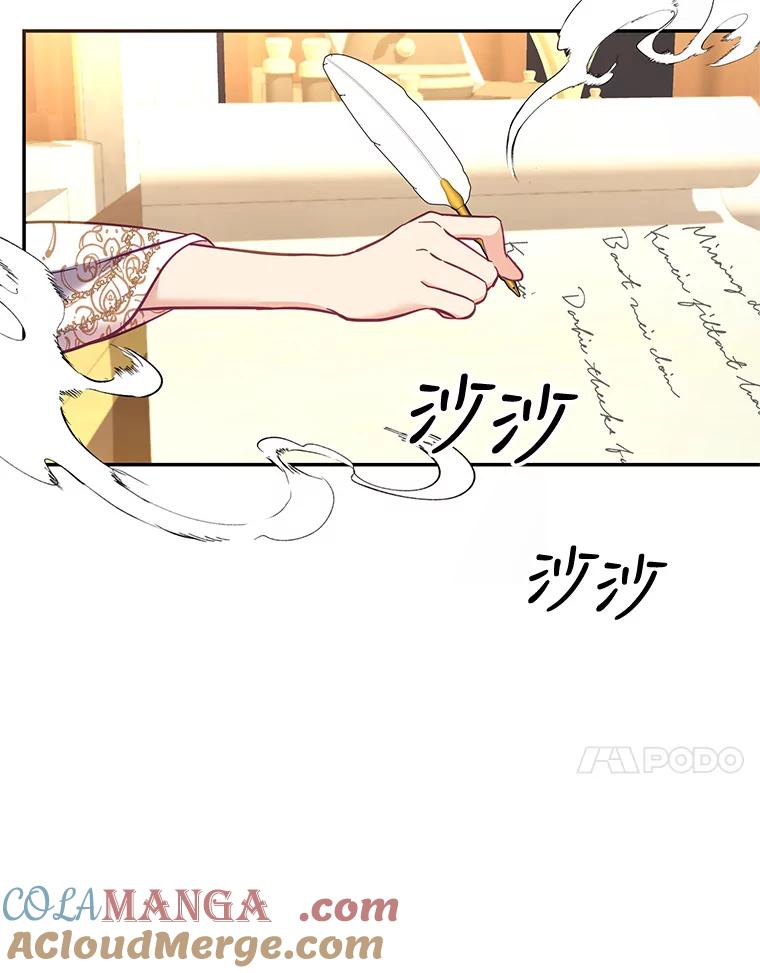 《披荆斩棘的未来》63.嫌隙渐深 第73页