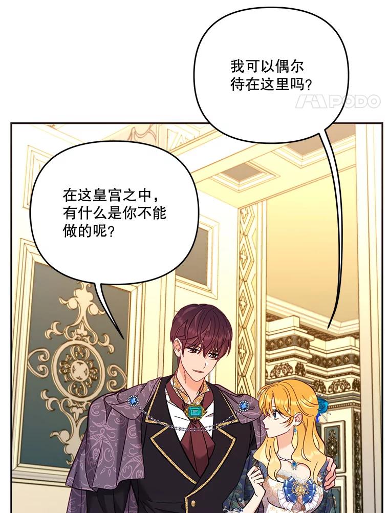 《披荆斩棘的未来》63.嫌隙渐深 第4页