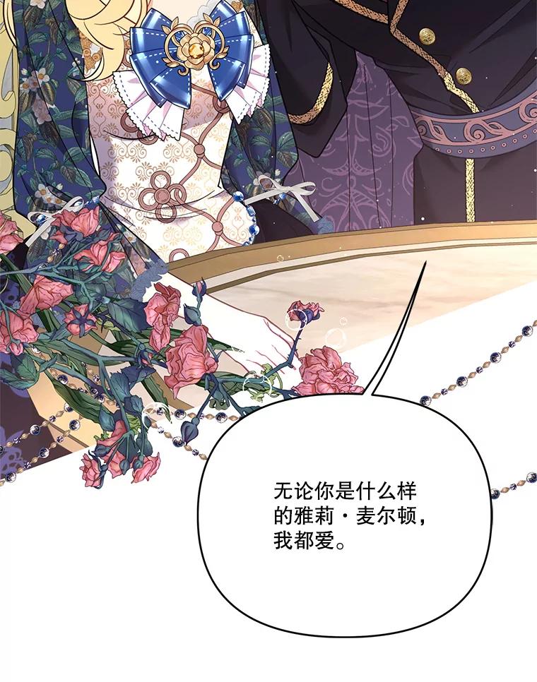 《披荆斩棘的未来》63.嫌隙渐深 第27页