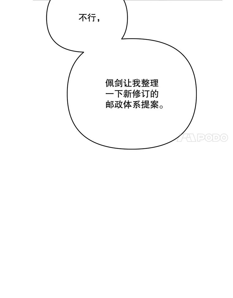 《披荆斩棘的未来》63.嫌隙渐深 第90页