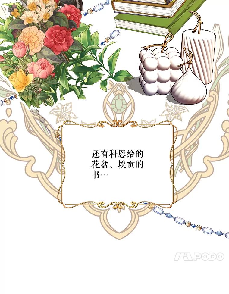 《披荆斩棘的未来》63.嫌隙渐深 第36页