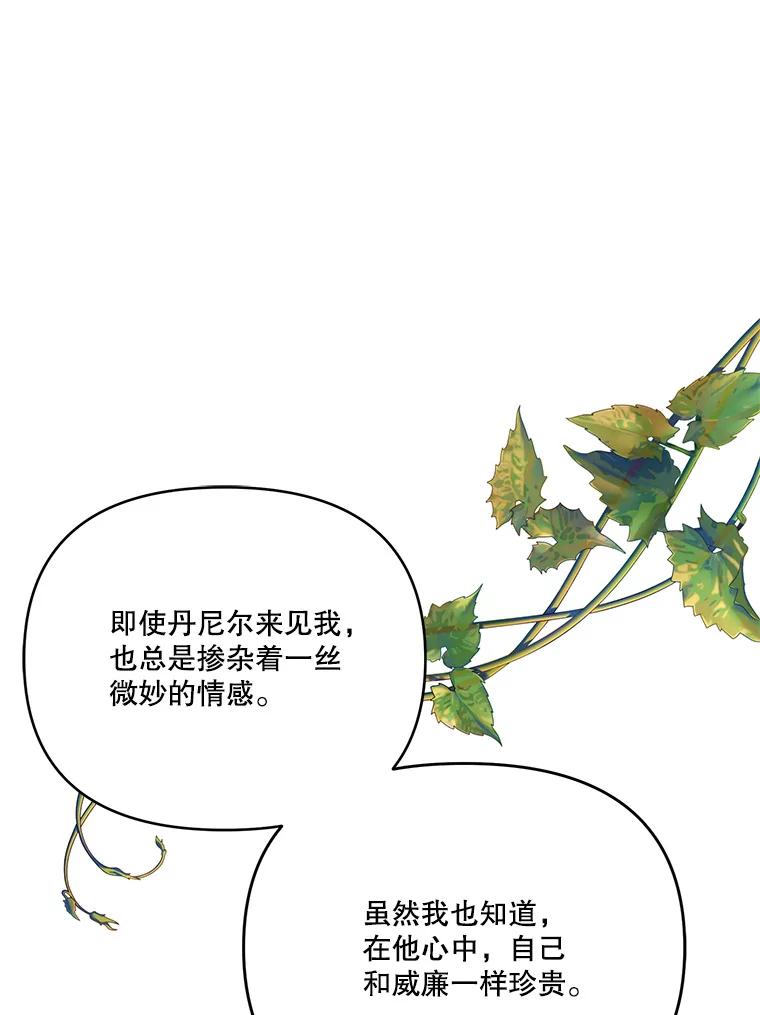 《披荆斩棘的未来》63.嫌隙渐深 第14页