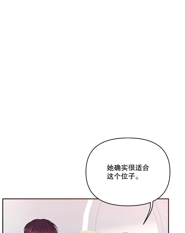 《披荆斩棘的未来》63.嫌隙渐深 第106页