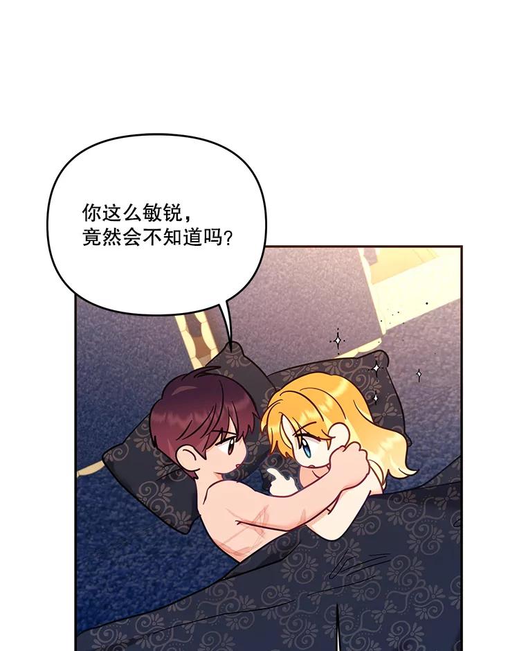 《披荆斩棘的未来》63.嫌隙渐深 第48页