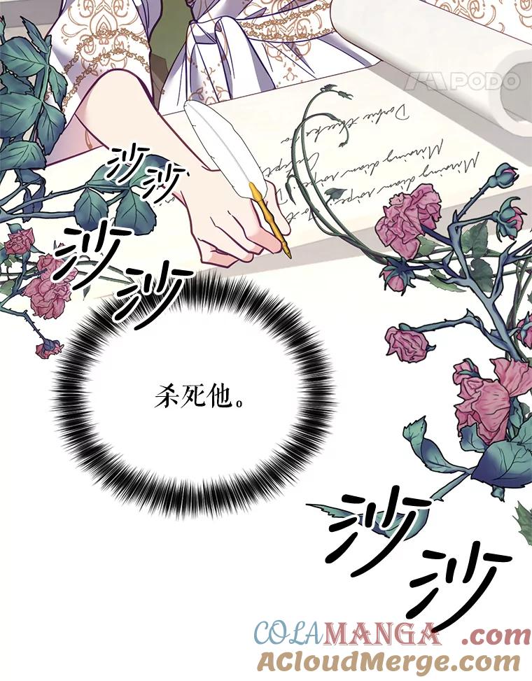 《披荆斩棘的未来》63.嫌隙渐深 第77页