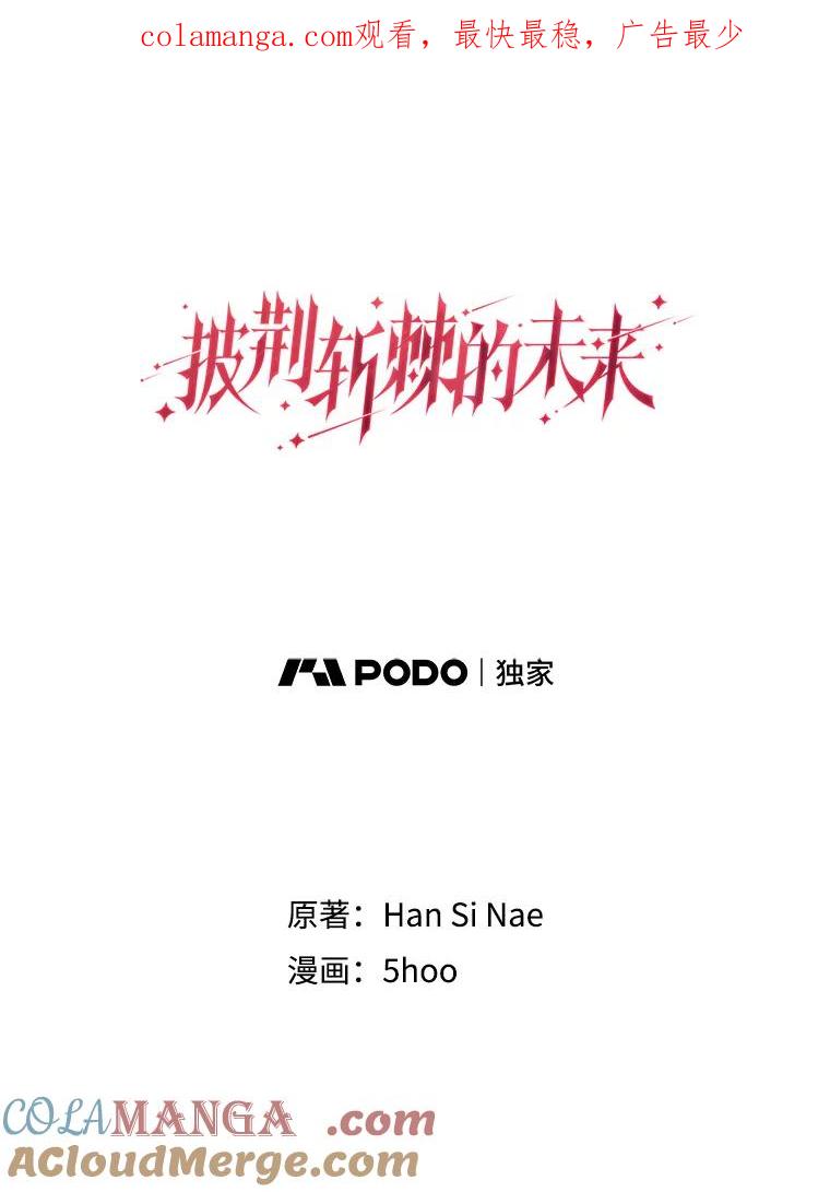 《披荆斩棘的未来》63.嫌隙渐深 第1页