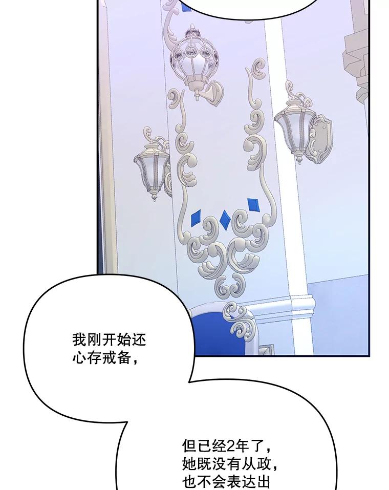 《披荆斩棘的未来》63.嫌隙渐深 第102页