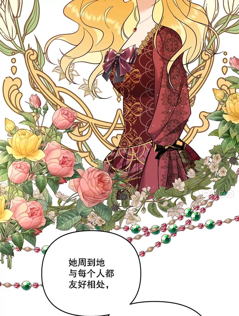 《披荆斩棘的未来》63.嫌隙渐深 第110页