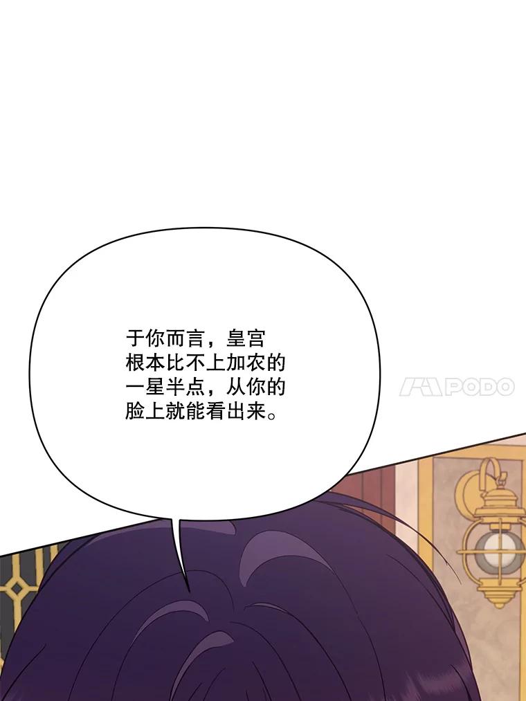 《披荆斩棘的未来》64.争吵 第111页
