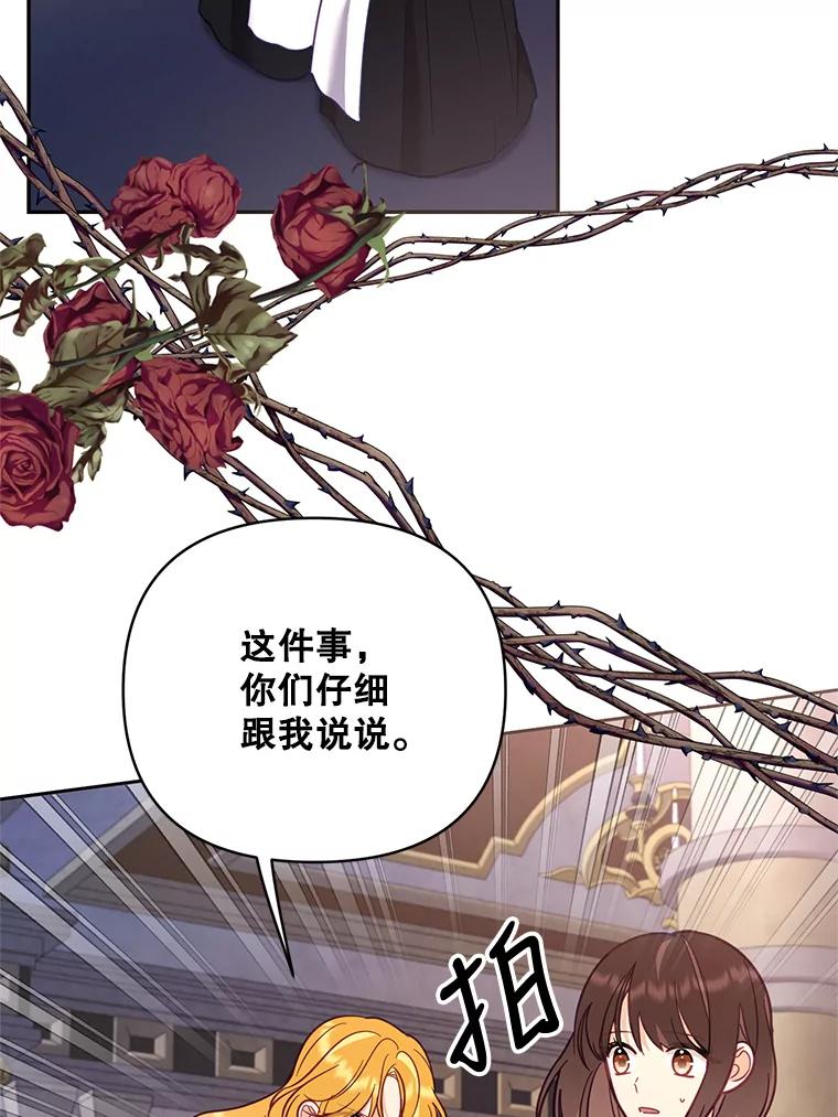 《披荆斩棘的未来》64.争吵 第80页