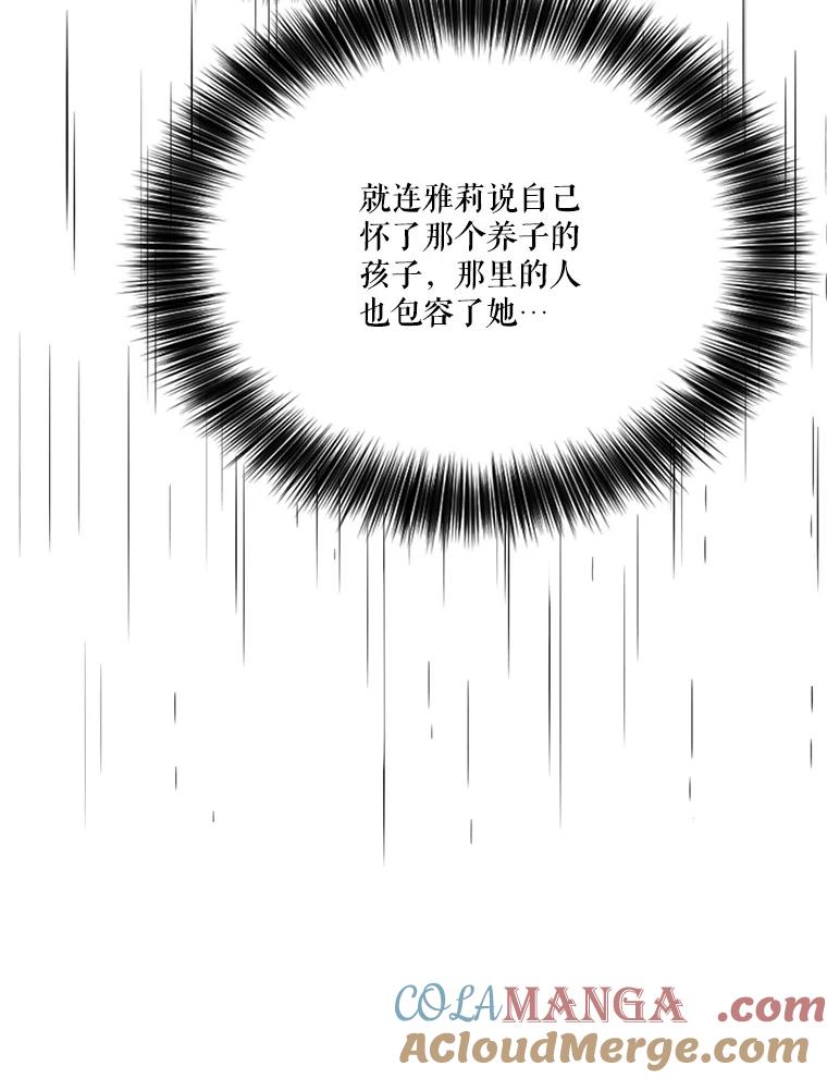 《披荆斩棘的未来》64.争吵 第13页