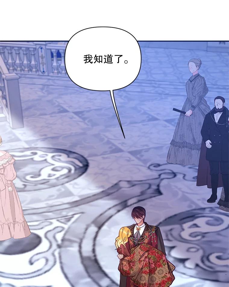 《披荆斩棘的未来》64.争吵 第22页
