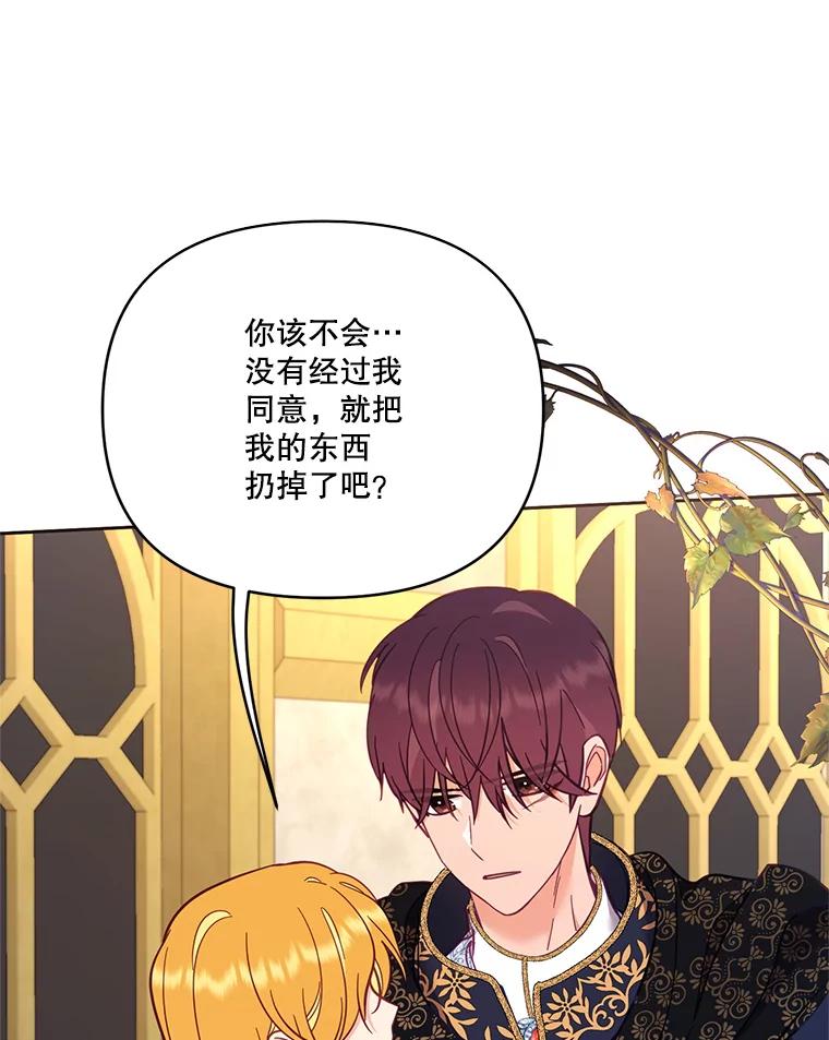 《披荆斩棘的未来》64.争吵 第95页