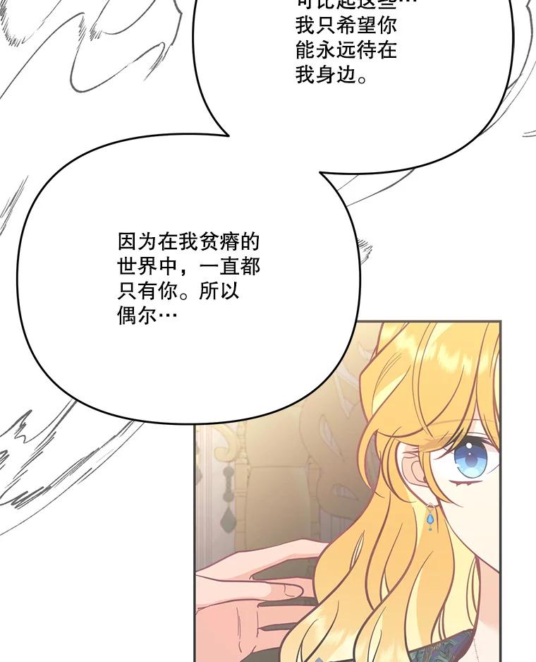 《披荆斩棘的未来》64.争吵 第43页