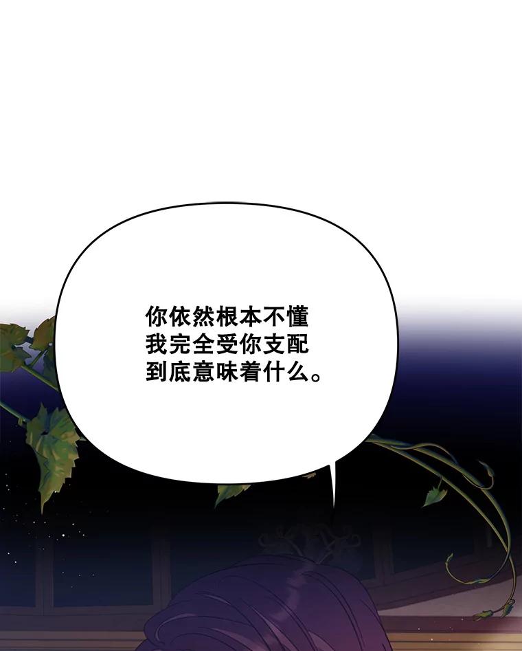 《披荆斩棘的未来》64.争吵 第50页